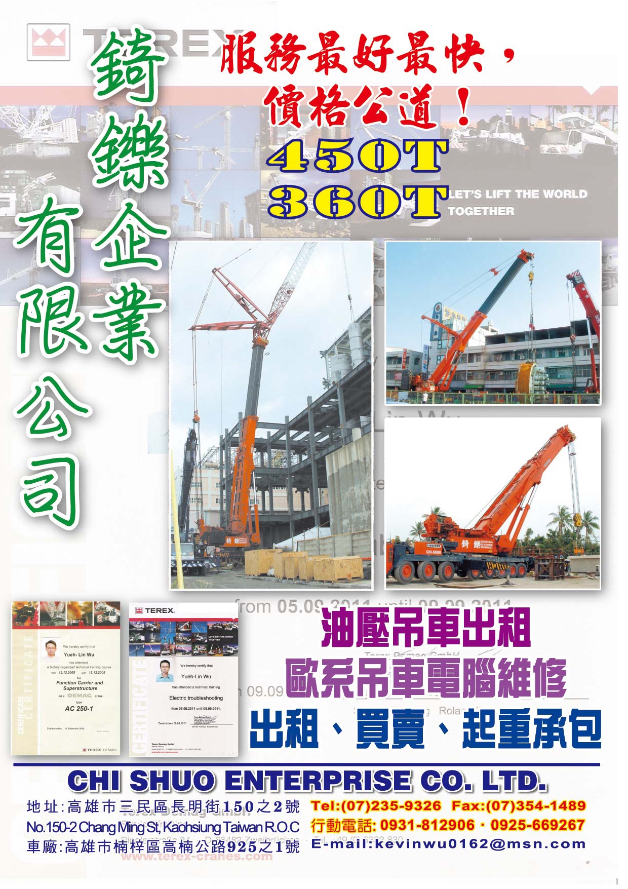 錡鑠企業有限公司